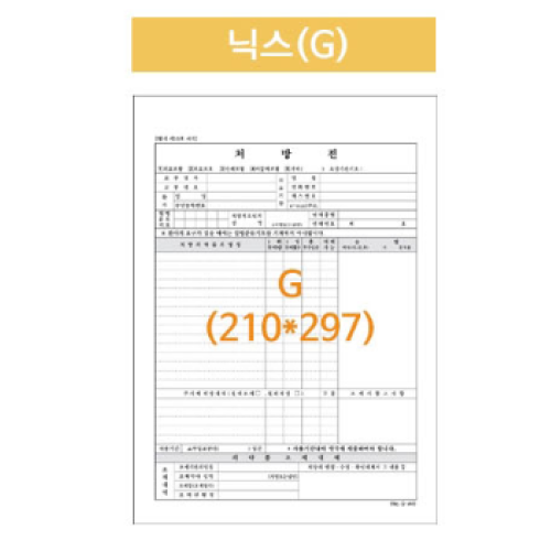 병원처방전 포인트닉스 A4낱장 2,500매/박스 (배송비포함)