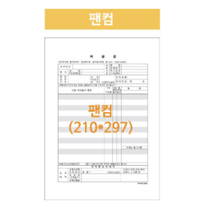 병원처방전 팬컴 PANCOM A4낱장 5,000매/박스 (배송비포함)