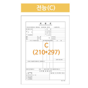 병원처방전 전능 A4낱장 2,500매/박스 (배송비포함)