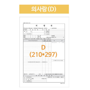 병원처방전 의사랑 A4낱장 5,000매/박스 (배송비포함)