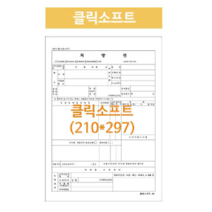 병원처방전 클릭소프트 A4낱장 2,500매/박스 (배송비포함)