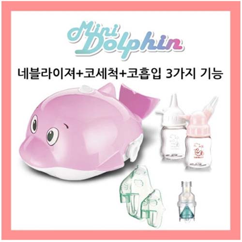 BABY BELLE 네블라이저 미니돌핀 mini dolphin 다기능(네블라이저+콧물석션+코세척) 소아용 1대  D.D
