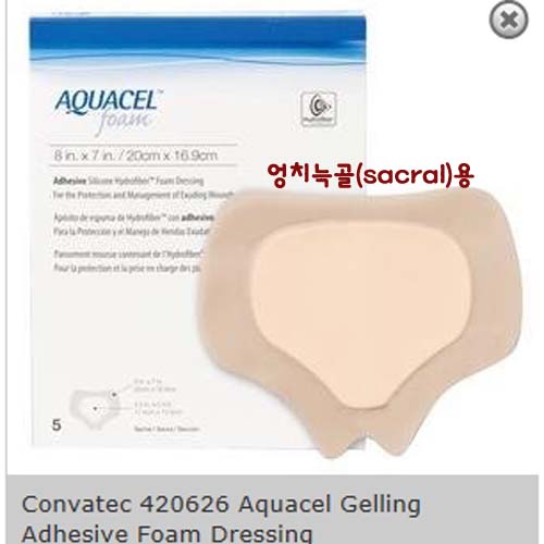 (3) Convatec 아쿠아셀폼 Adhesive 접착성 #420626 20cmx16.9cm(13.5cmX11.4cm) (Sacral) 엉치늑골 Acuacel Foam 5장/팩